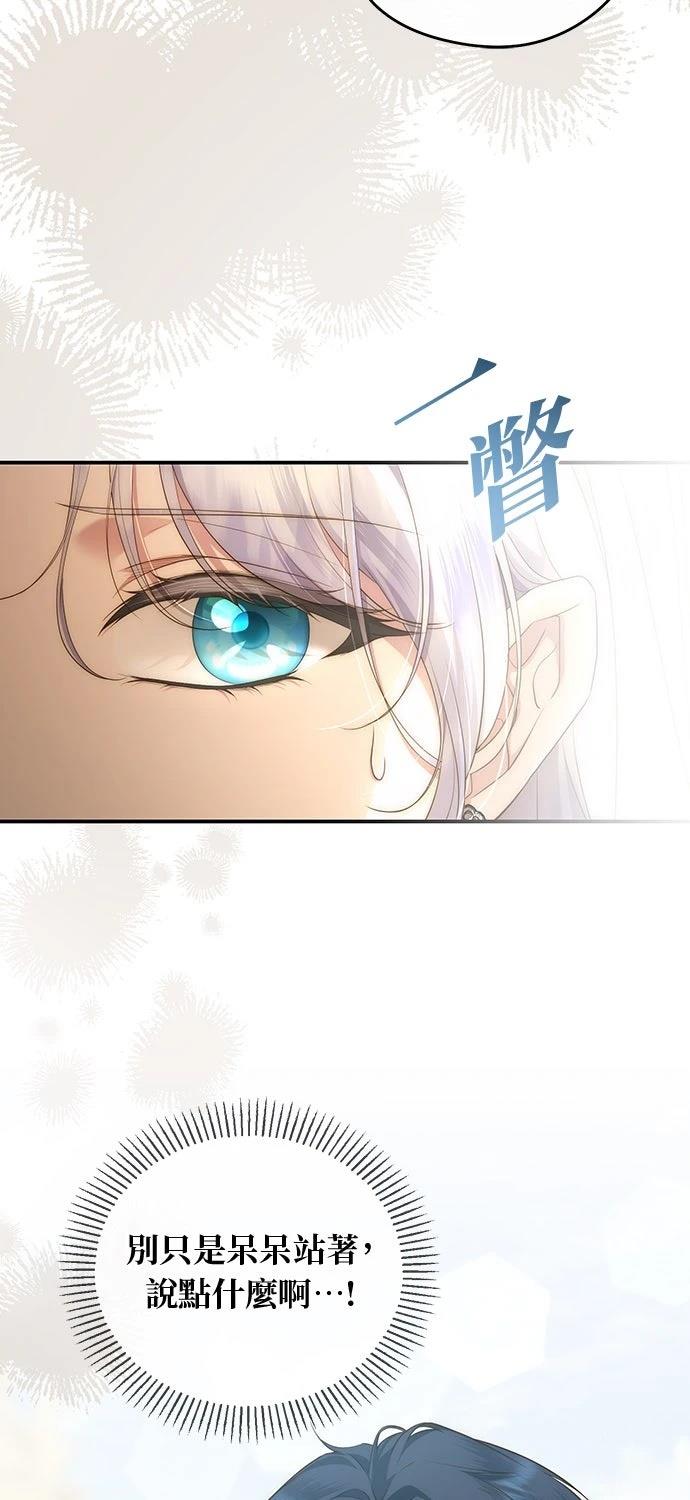 后院盛开的紫罗兰 第76话 第71页