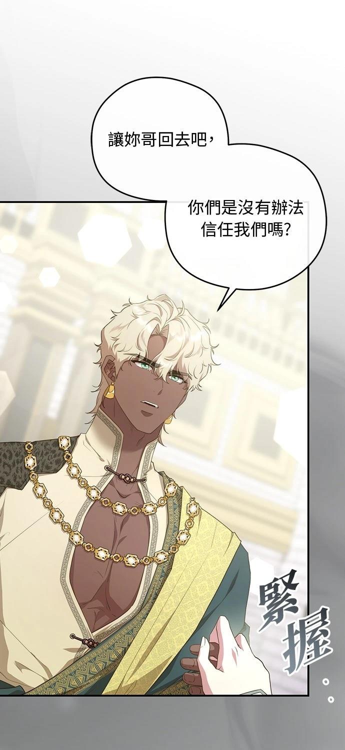 后院盛开的紫罗兰 第76话 第73页