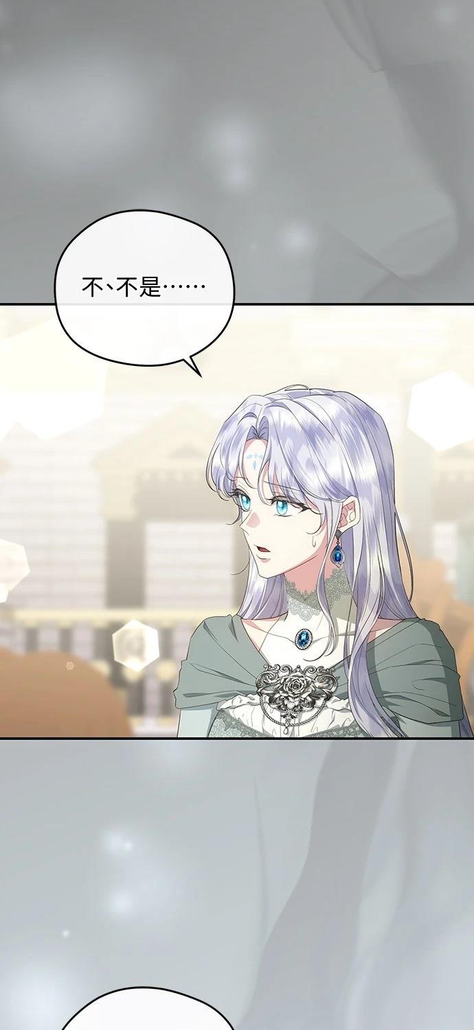 后院盛开的紫罗兰 第76话 第74页