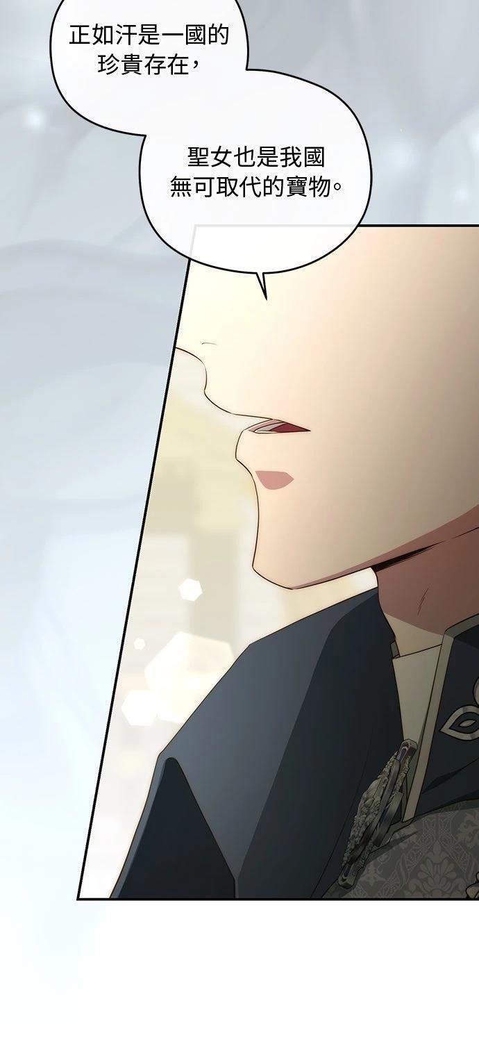 后院盛开的紫罗兰 第76话 第75页