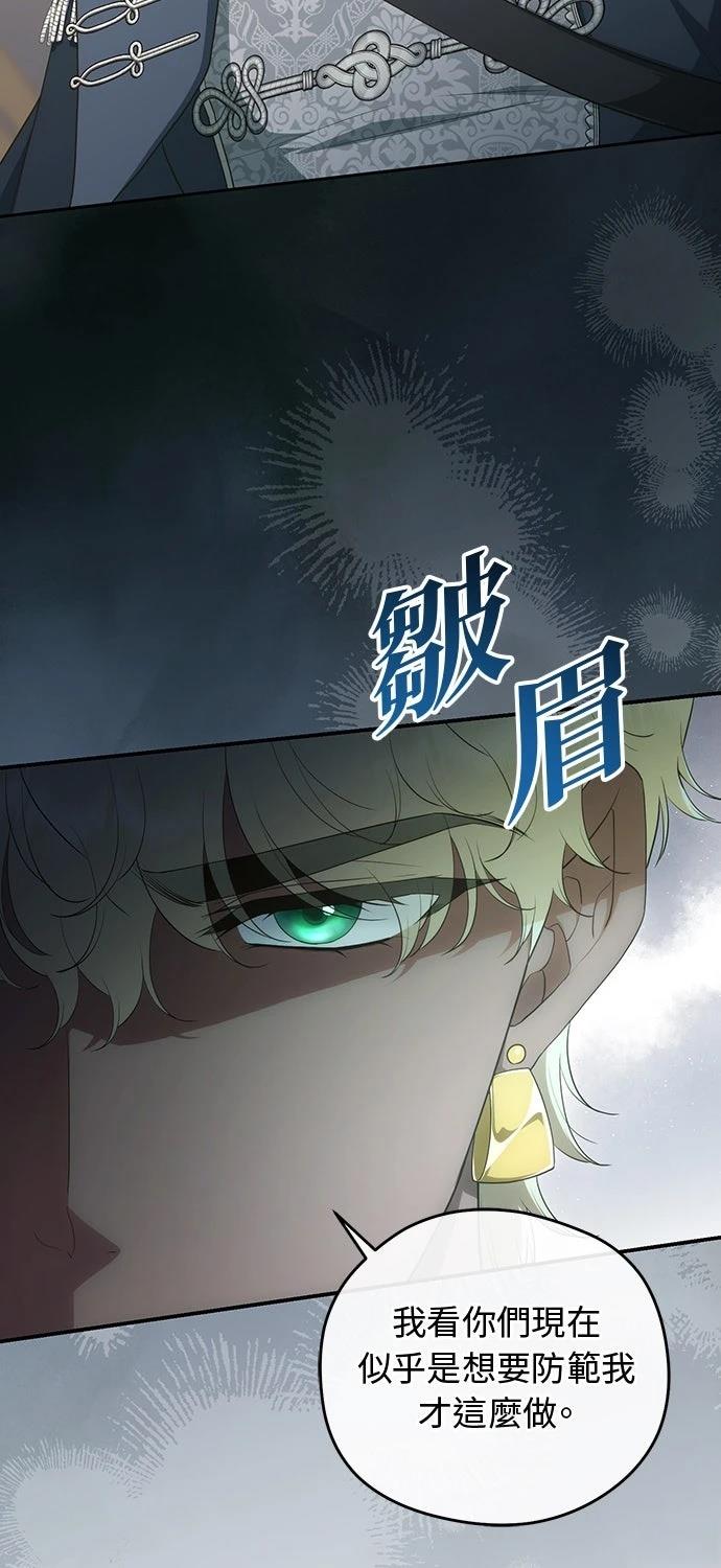 后院盛开的紫罗兰 第76话 第77页