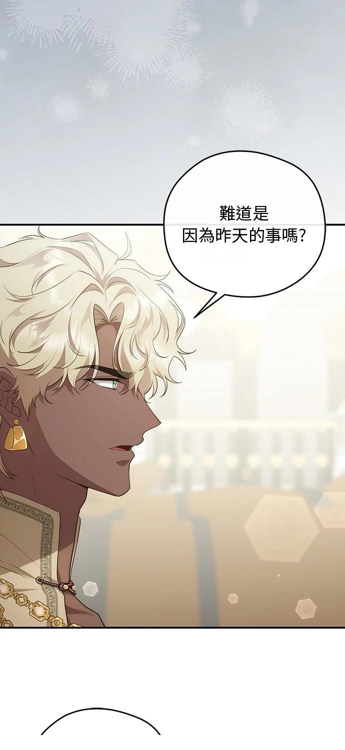 后院盛开的紫罗兰 第76话 第78页