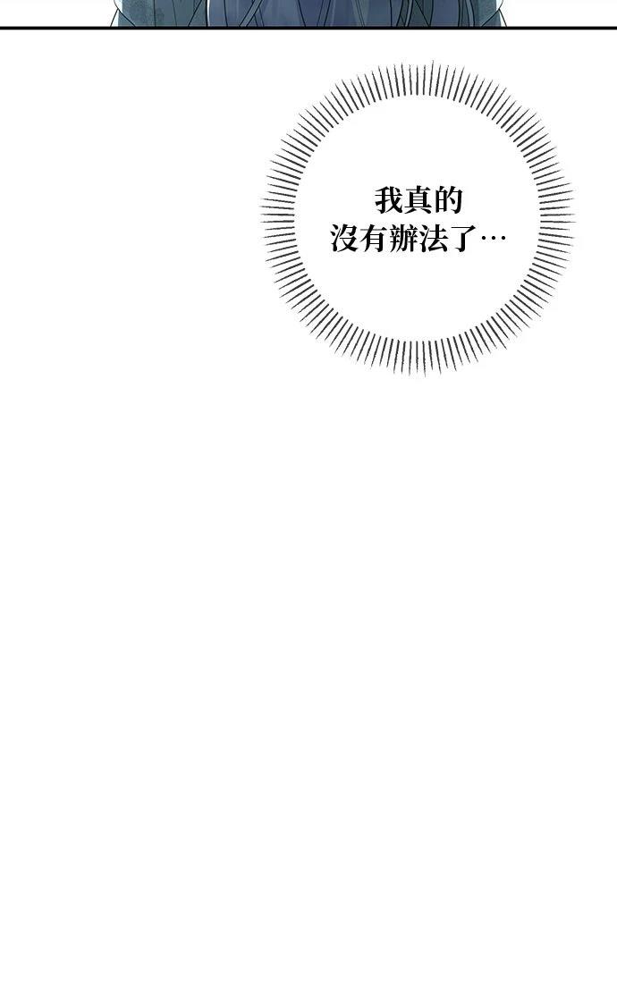 后院盛开的紫罗兰 第76话 第82页