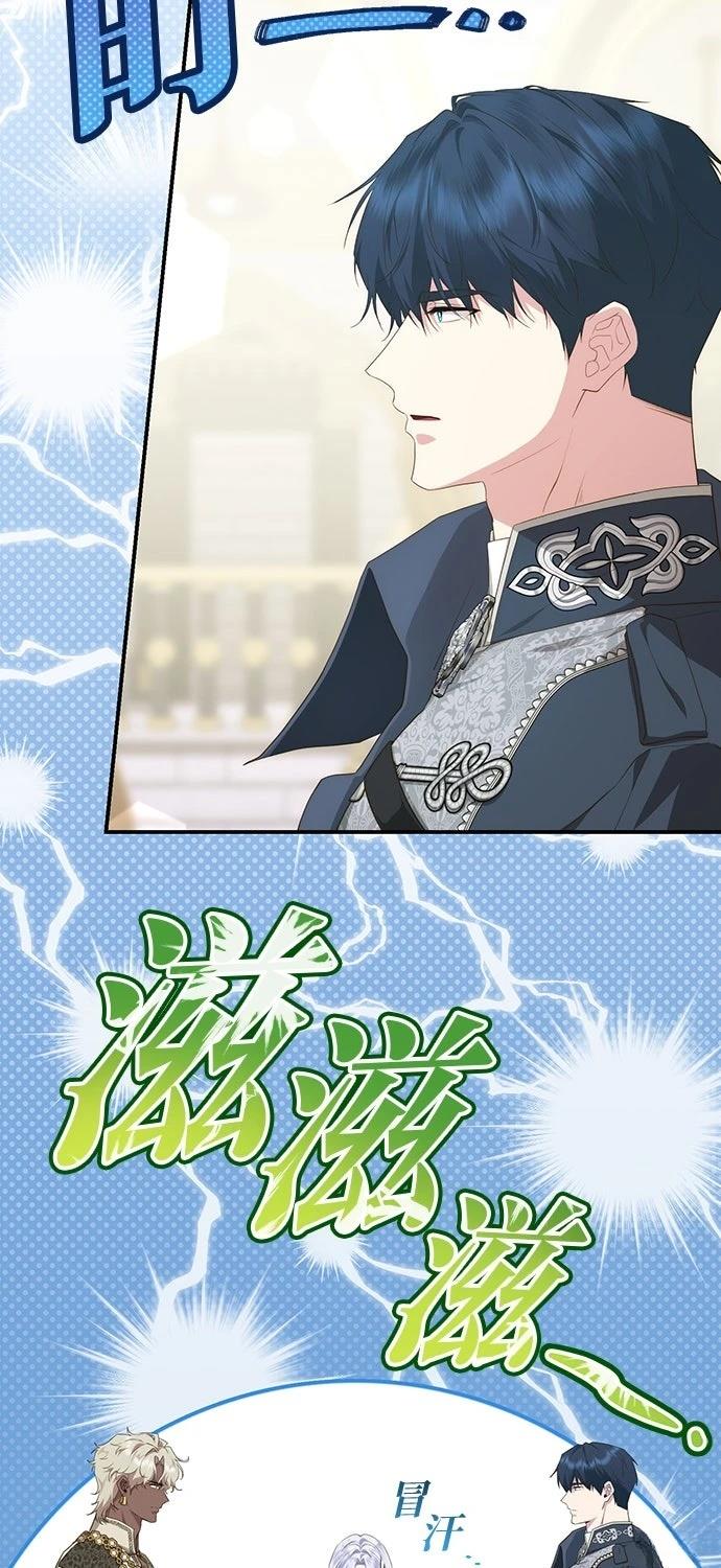 后院盛开的紫罗兰 第77话 第2页