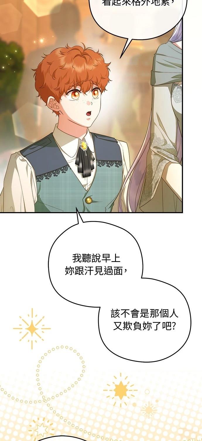 后院盛开的紫罗兰 第77话 第12页