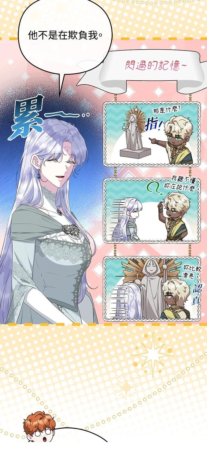 后院盛开的紫罗兰 第77话 第13页