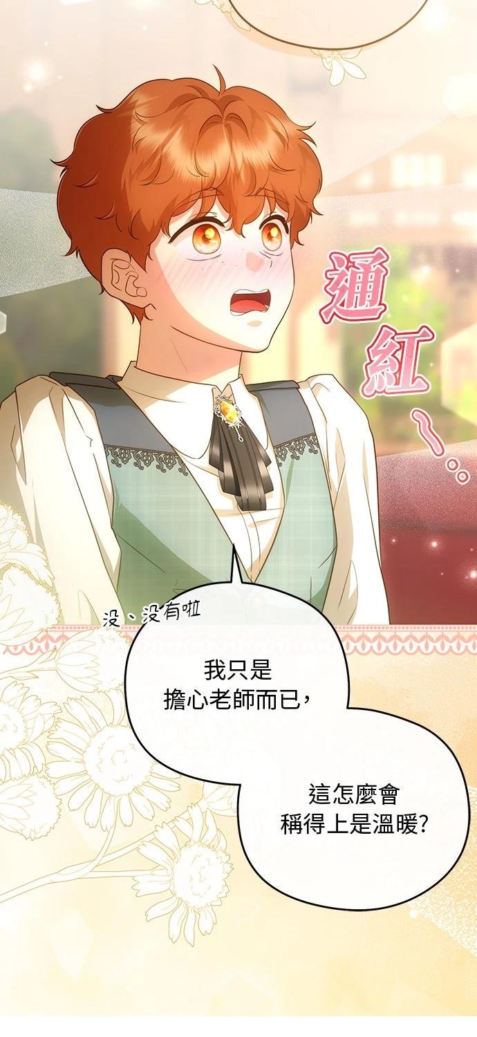 后院盛开的紫罗兰 第77话 第15页