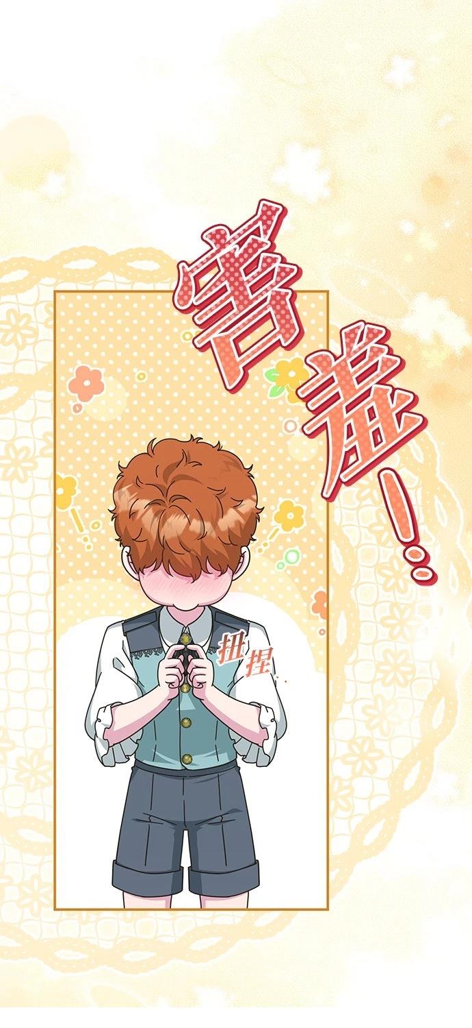 后院盛开的紫罗兰 第77话 第17页