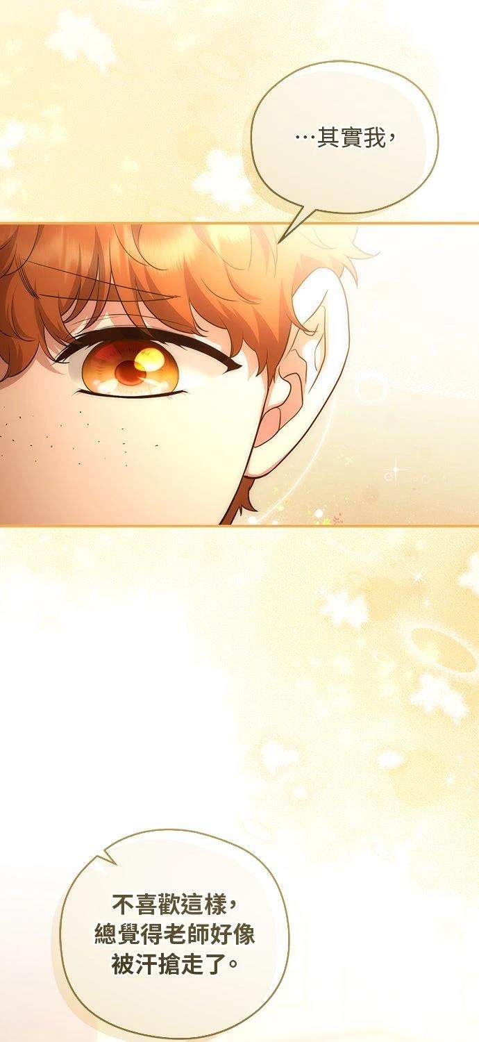 后院盛开的紫罗兰 第77话 第18页
