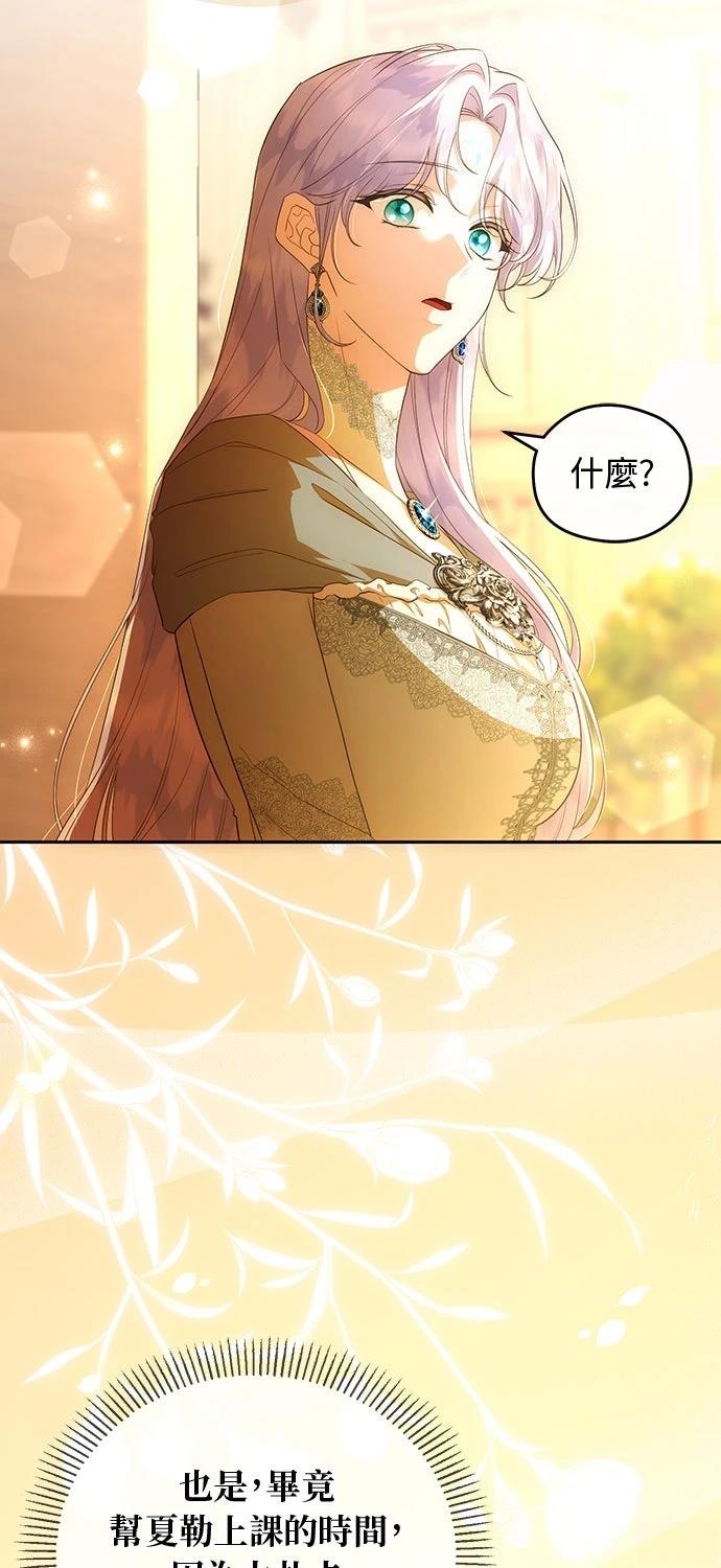 后院盛开的紫罗兰 第77话 第19页