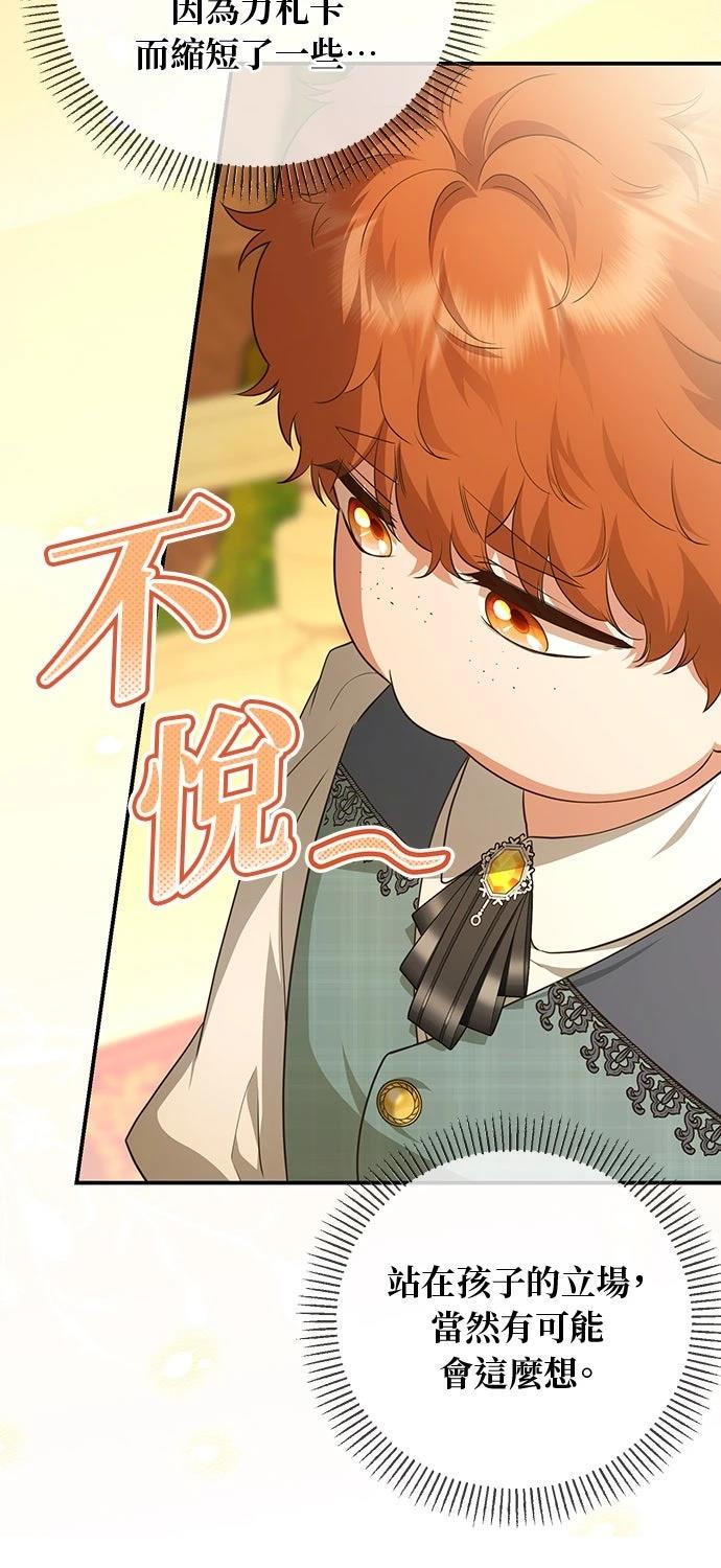 后院盛开的紫罗兰 第77话 第20页