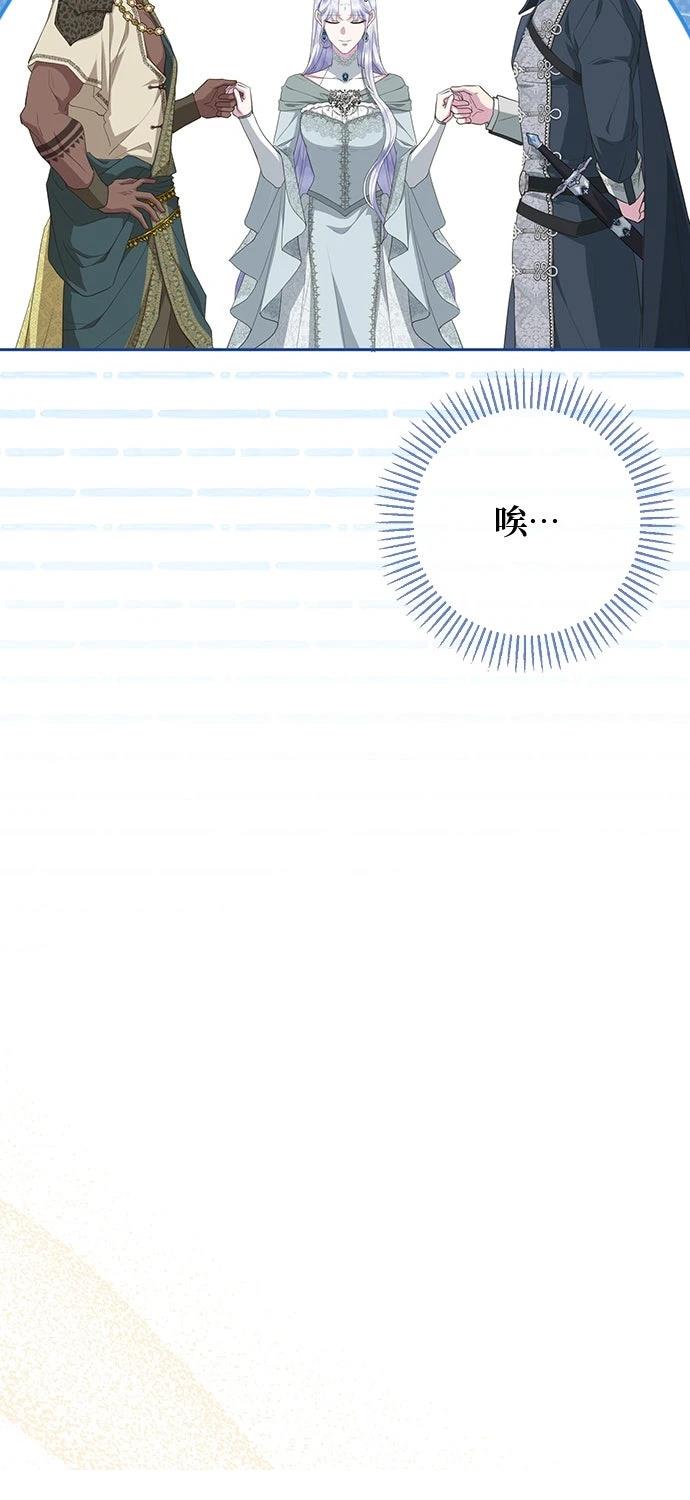 后院盛开的紫罗兰 第77话 第3页