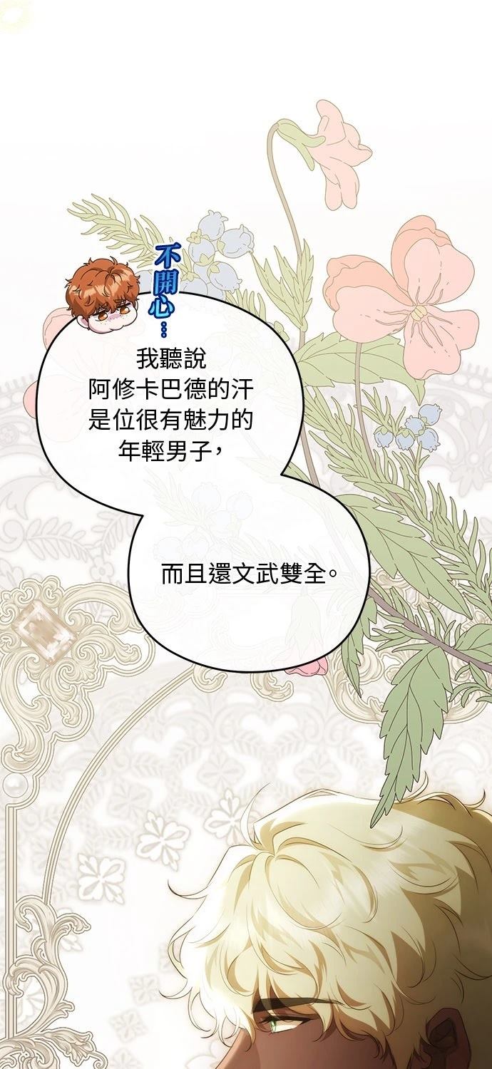 后院盛开的紫罗兰 第77话 第21页