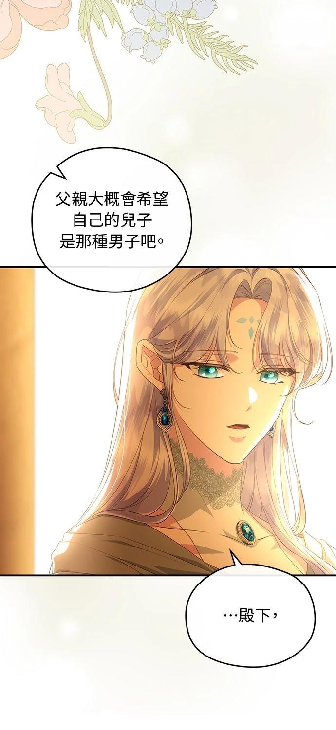 后院盛开的紫罗兰 第77话 第23页