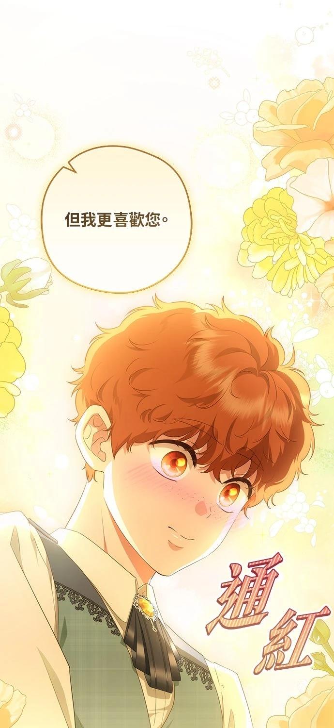 后院盛开的紫罗兰 第77话 第25页