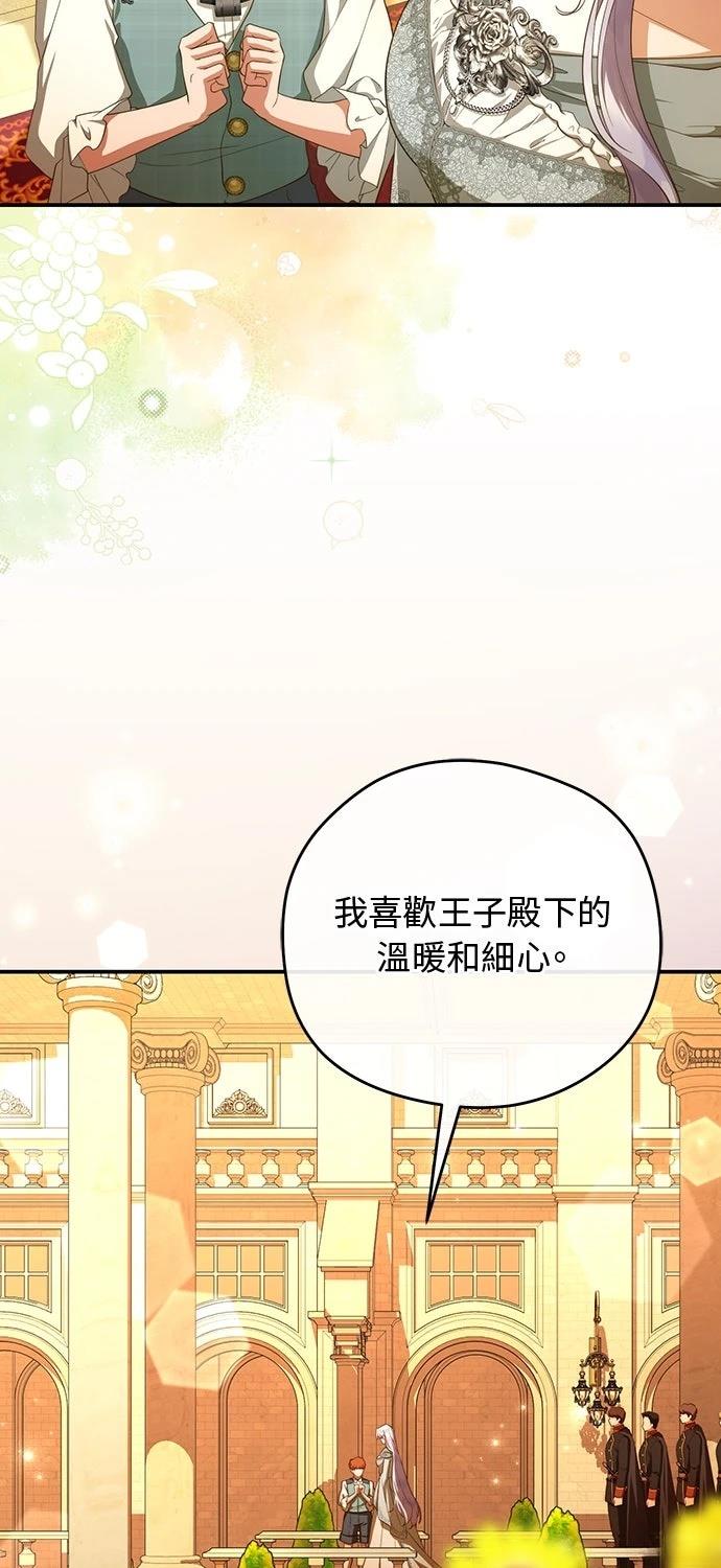 后院盛开的紫罗兰 第77话 第27页