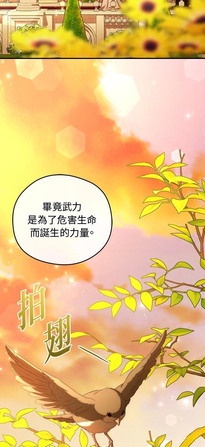 后院盛开的紫罗兰 第77话 第28页