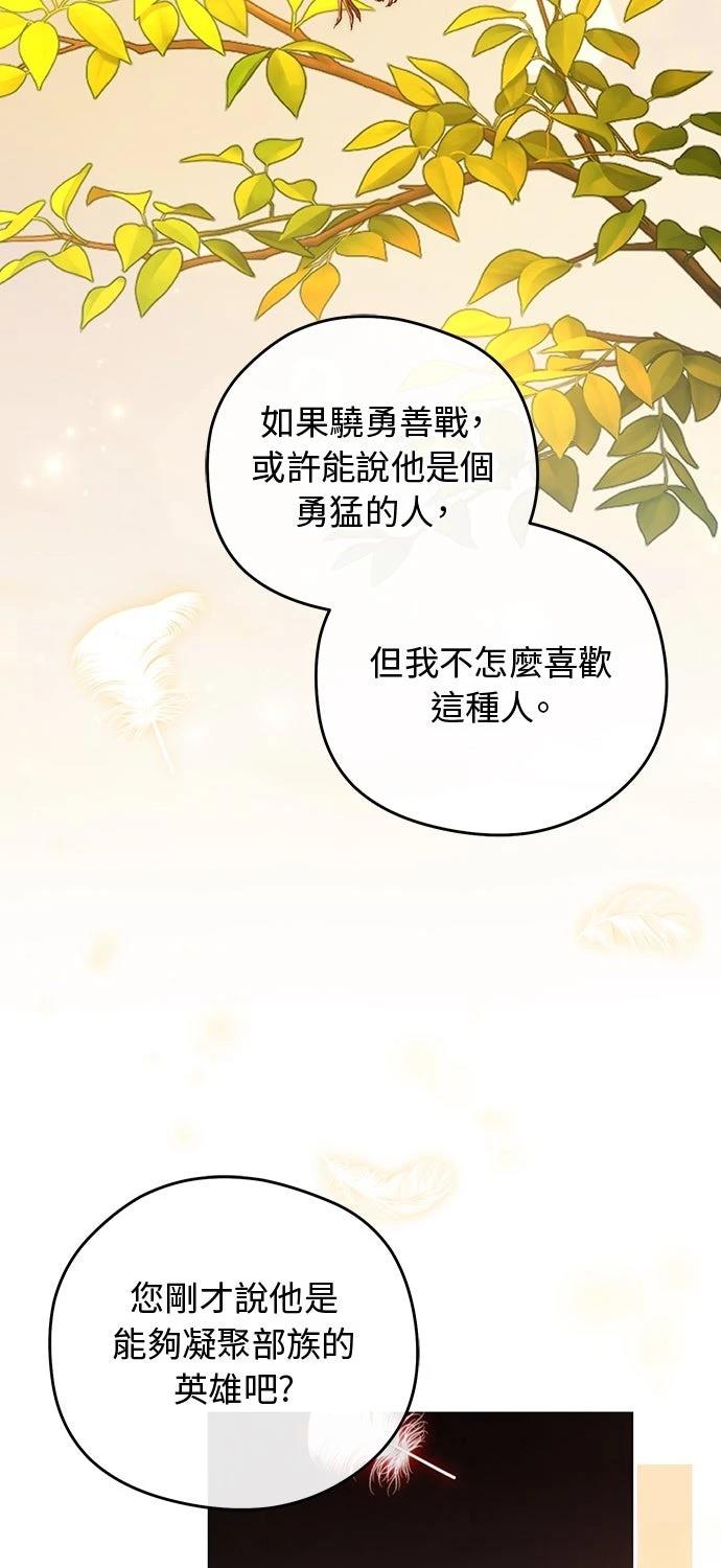 后院盛开的紫罗兰 第77话 第29页