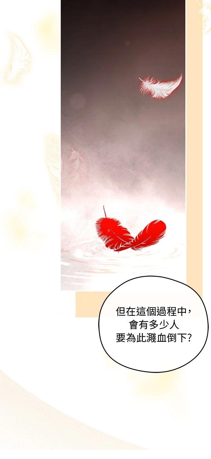 后院盛开的紫罗兰 第77话 第30页