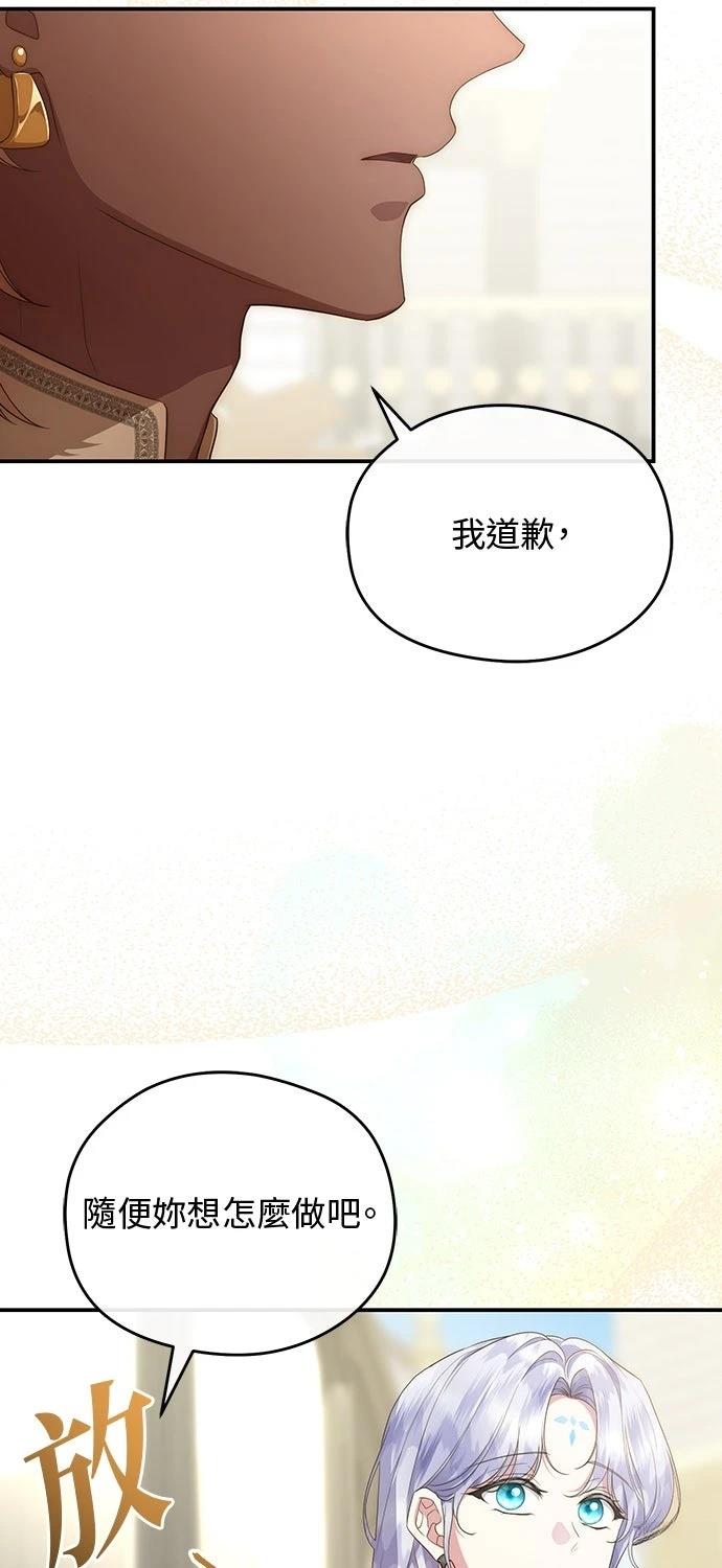 后院盛开的紫罗兰 第77话 第4页