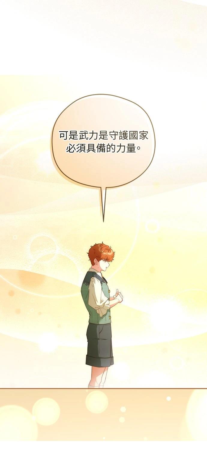 后院盛开的紫罗兰 第77话 第31页