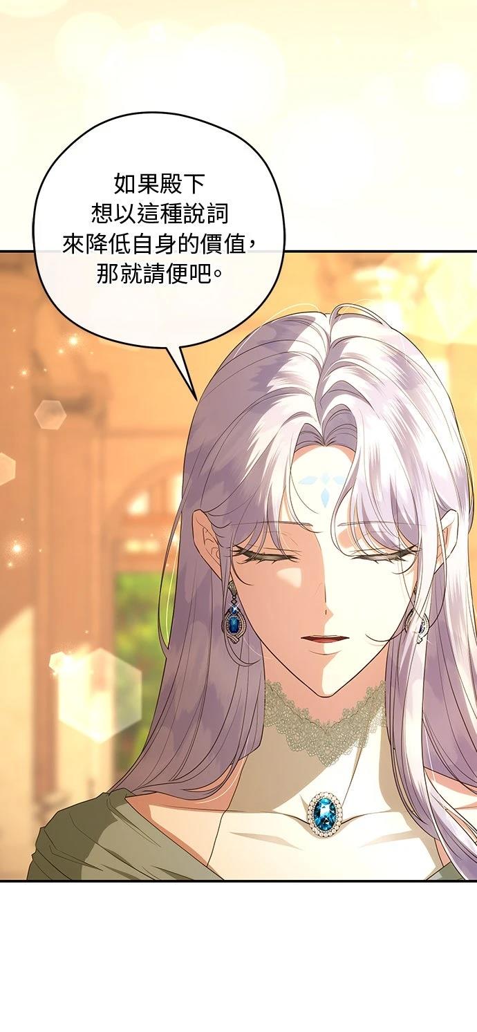 后院盛开的紫罗兰 第77话 第32页