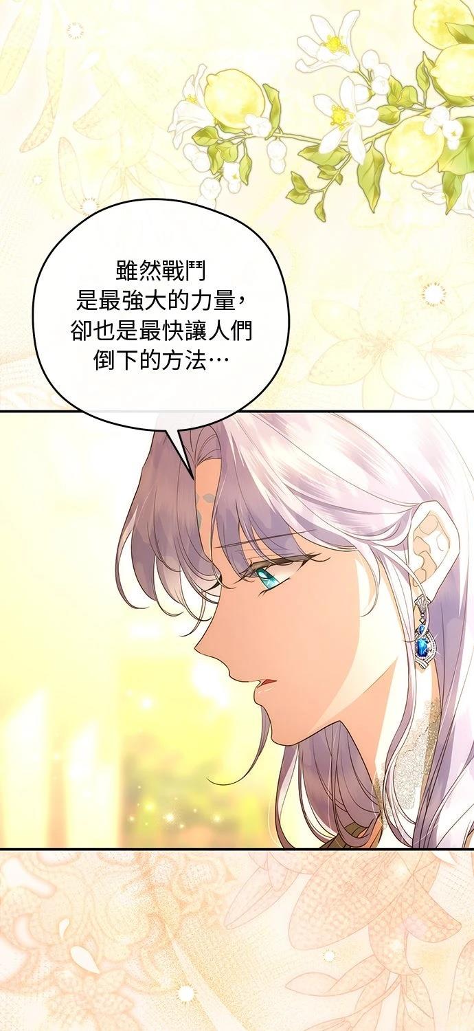 后院盛开的紫罗兰 第77话 第36页