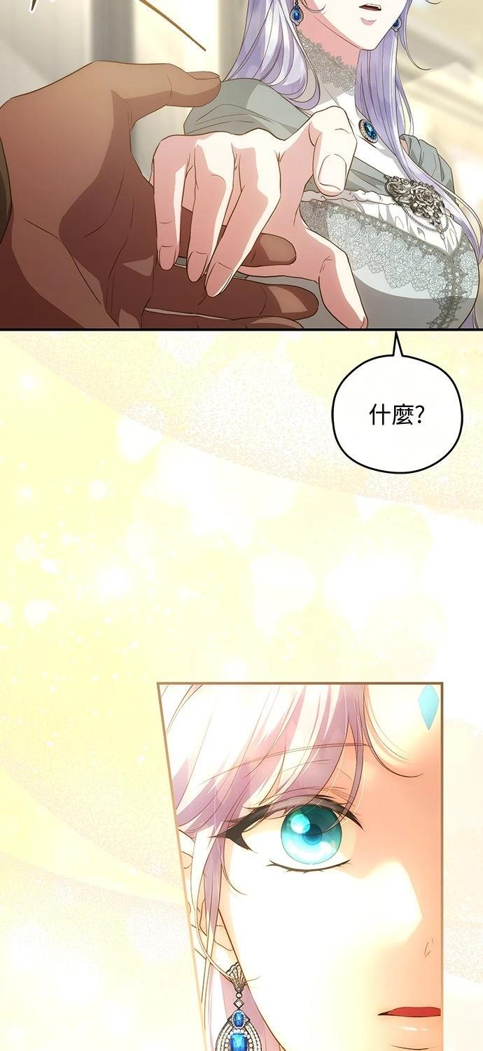 后院盛开的紫罗兰 第77话 第5页