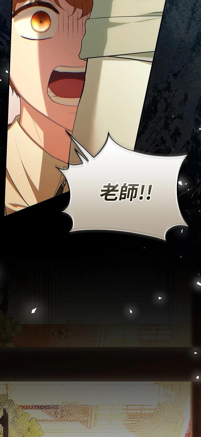 后院盛开的紫罗兰 第77话 第46页