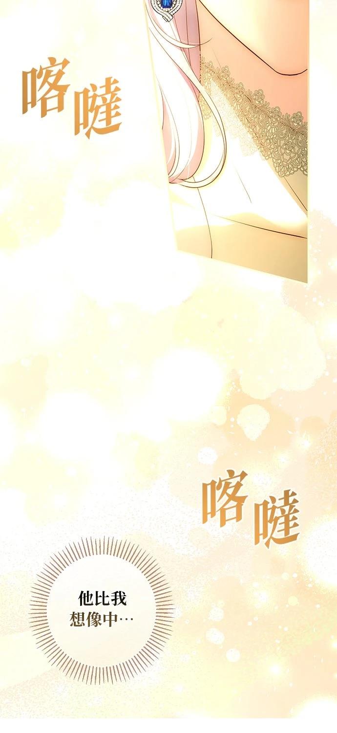 后院盛开的紫罗兰 第77话 第6页