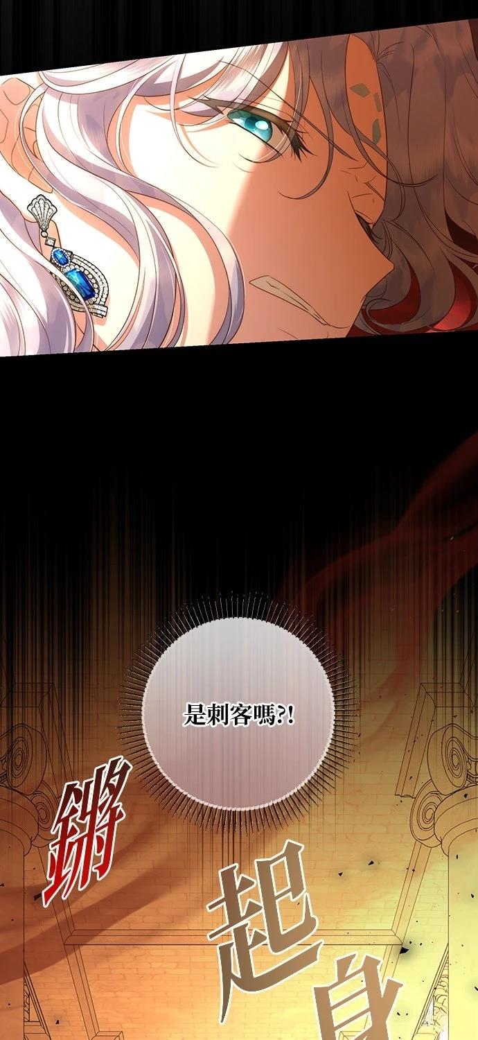 后院盛开的紫罗兰 第77话 第53页