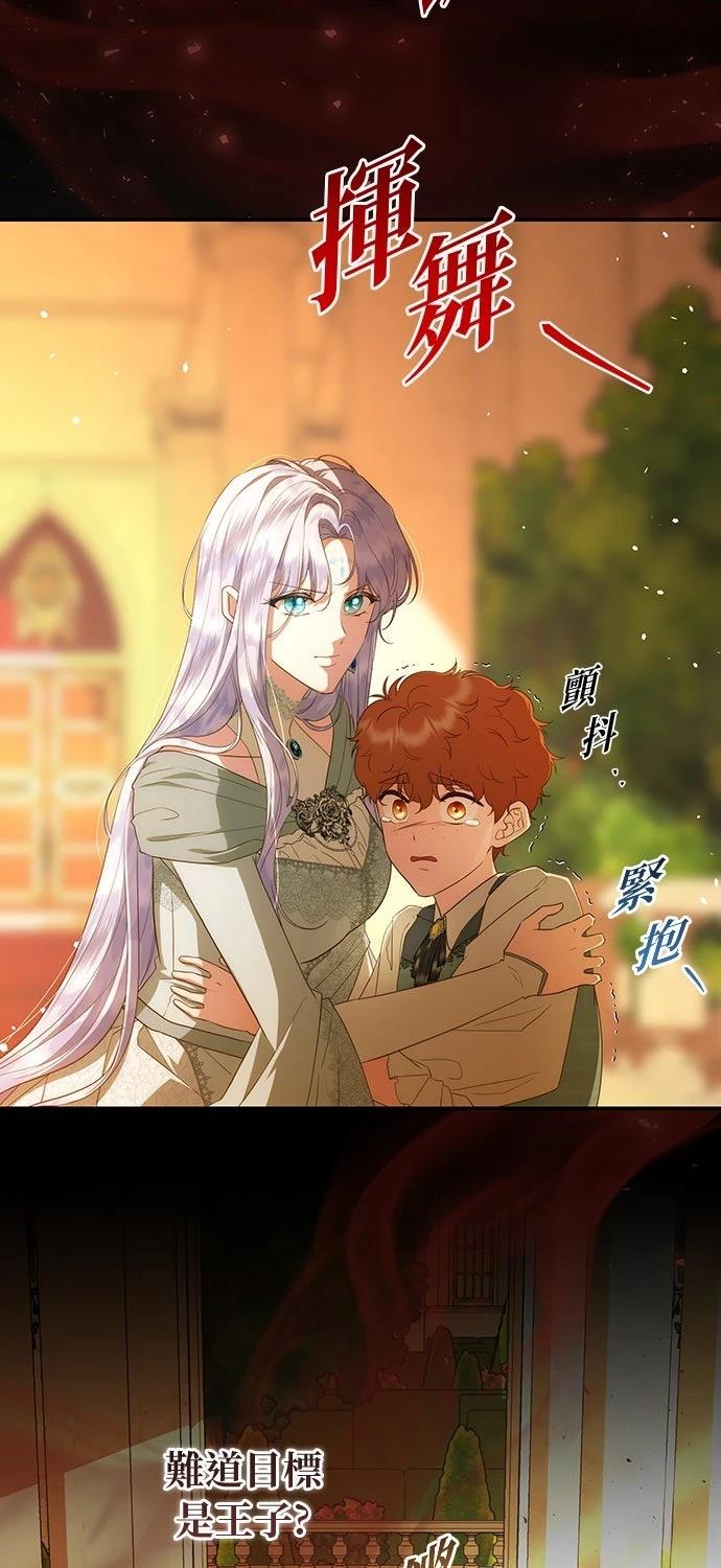 后院盛开的紫罗兰 第77话 第55页