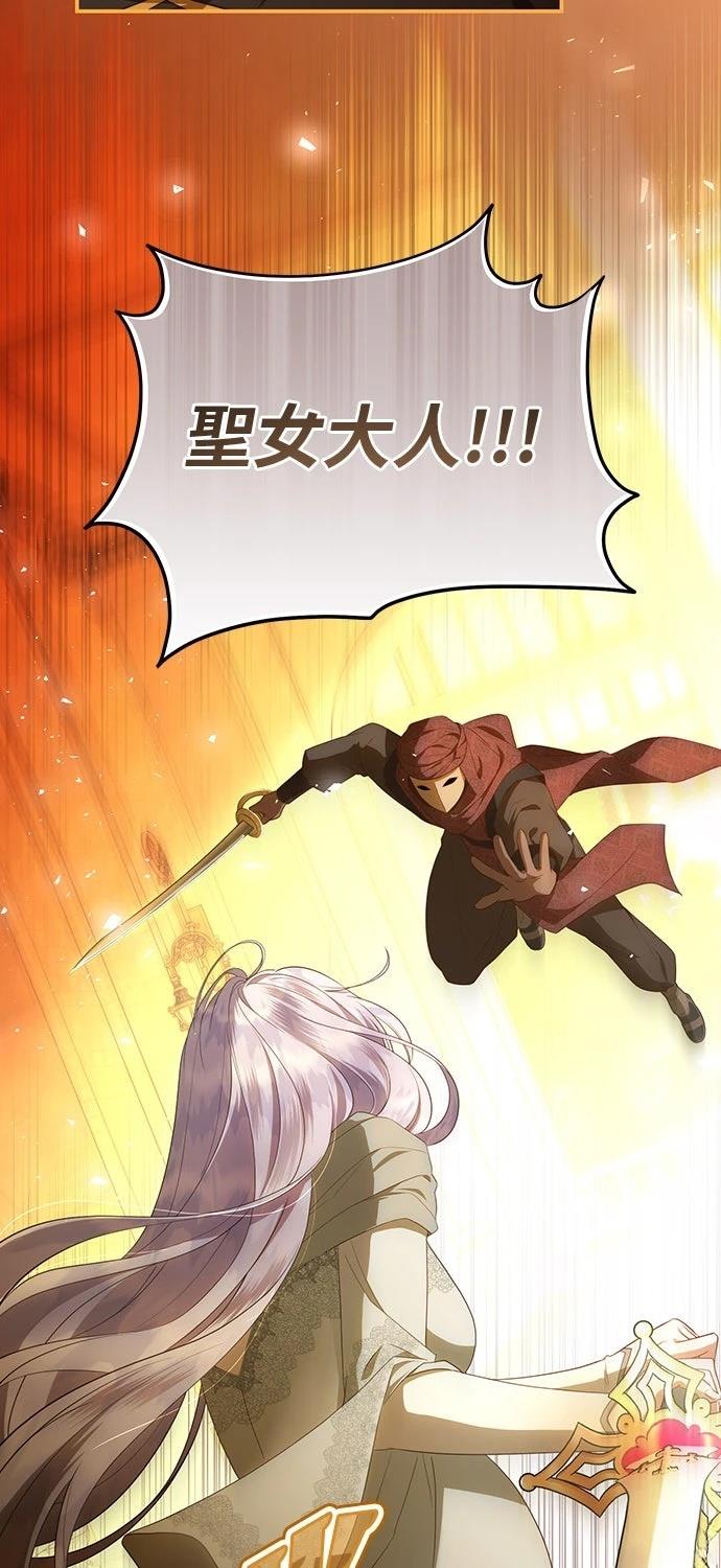 后院盛开的紫罗兰 第77话 第73页