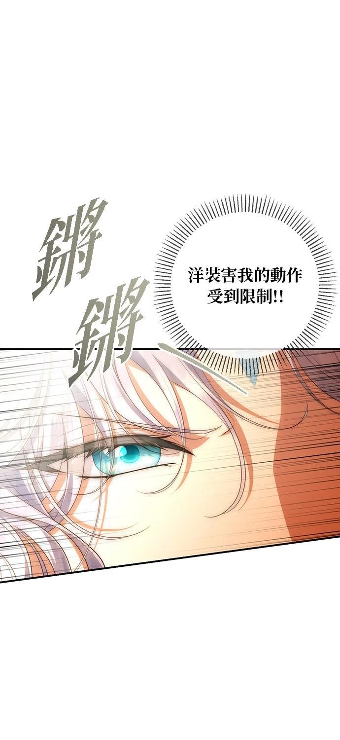 后院盛开的紫罗兰 第77话 第77页