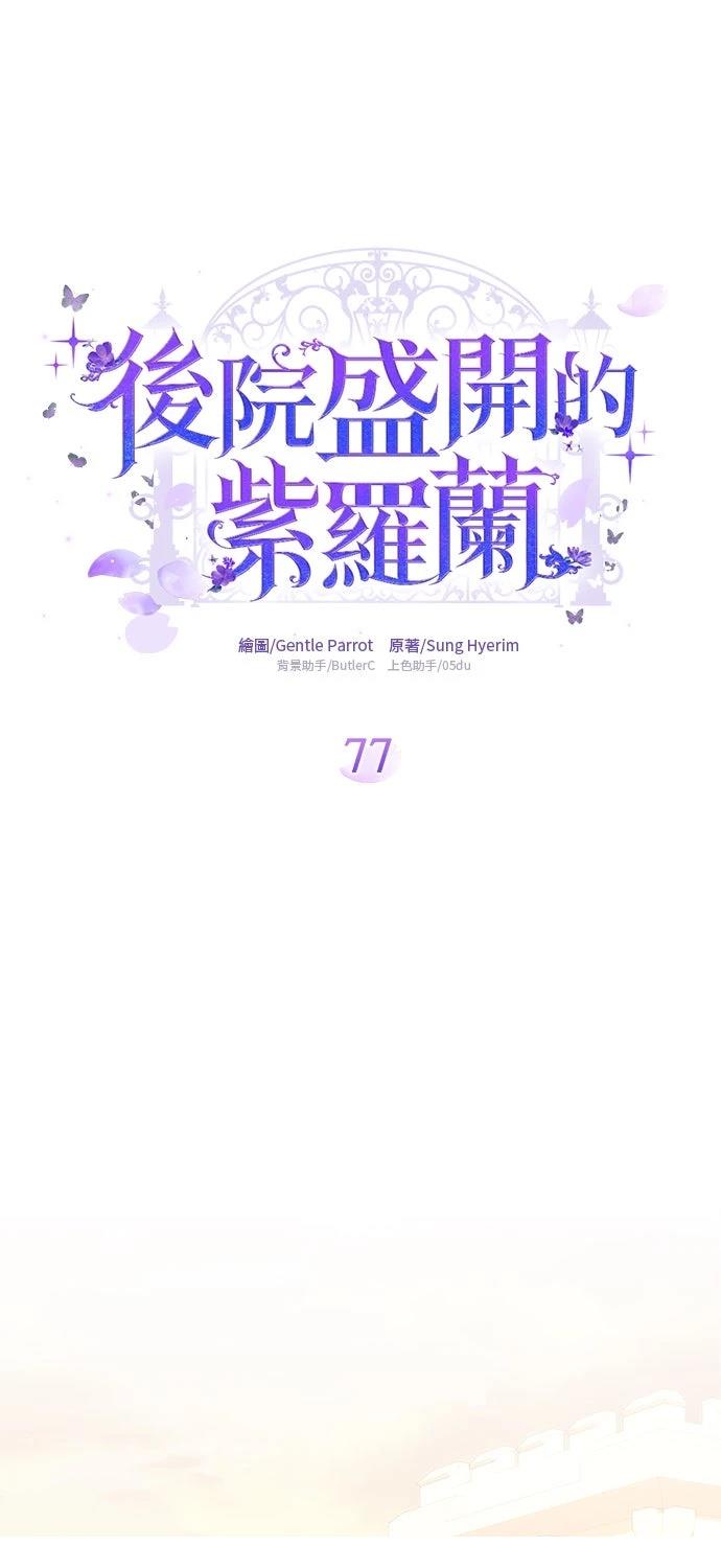 后院盛开的紫罗兰 第77话 第9页