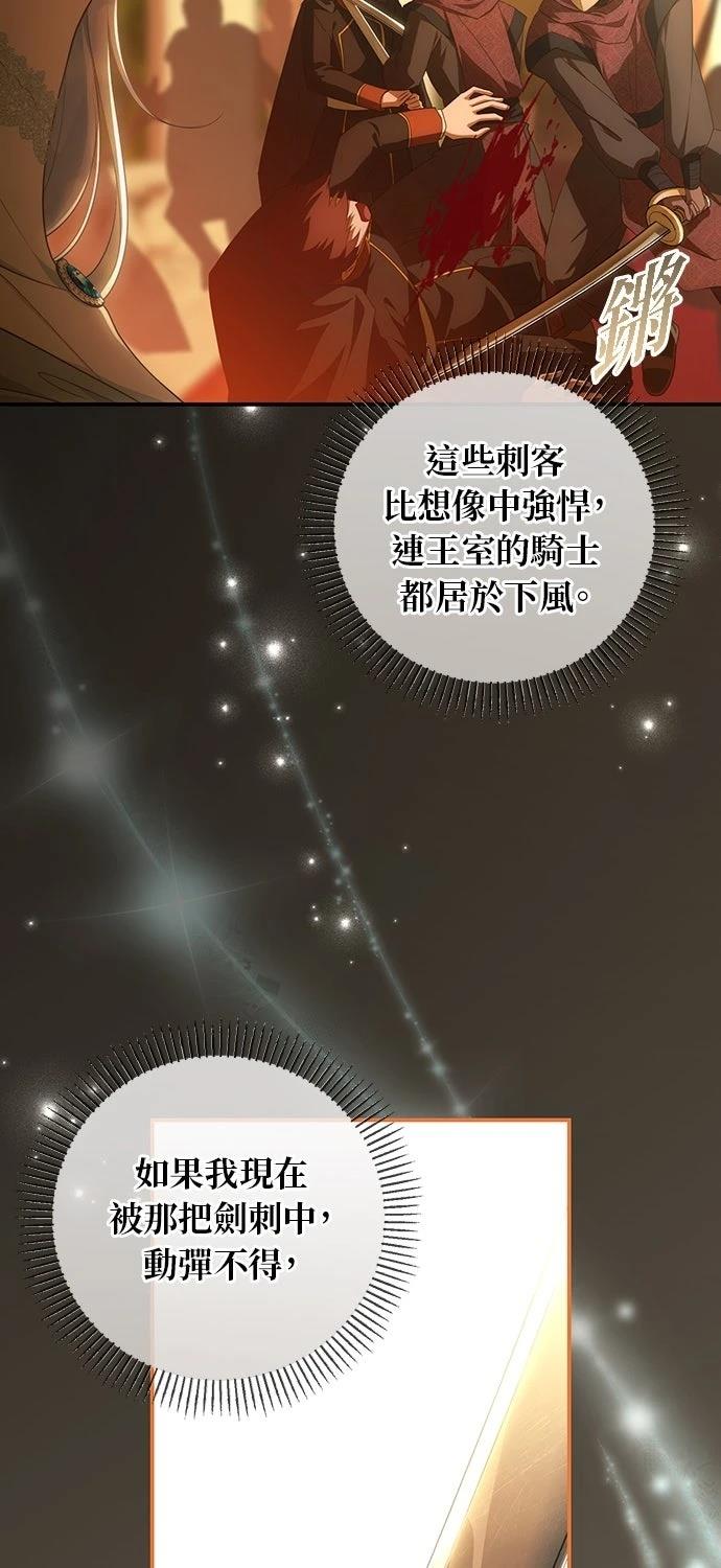 后院盛开的紫罗兰 第77话 第82页