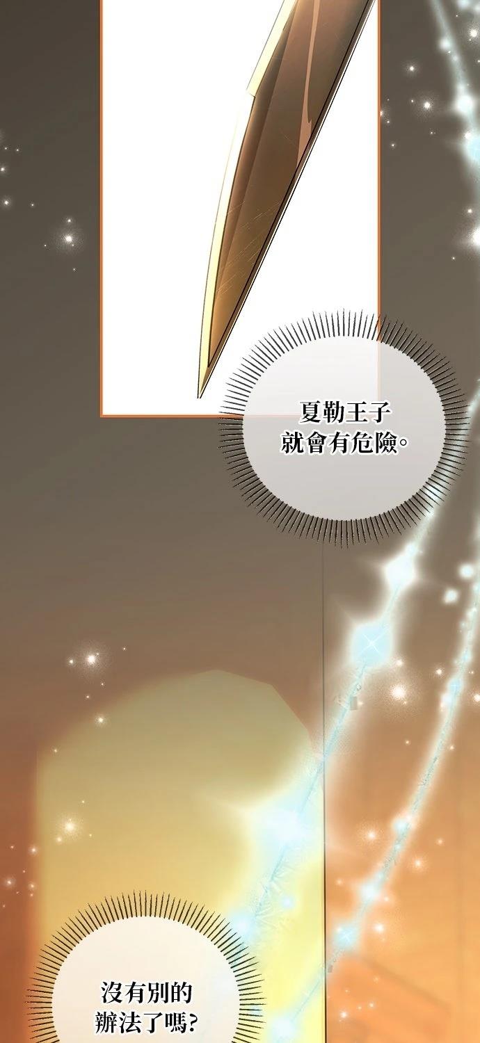 后院盛开的紫罗兰 第77话 第83页