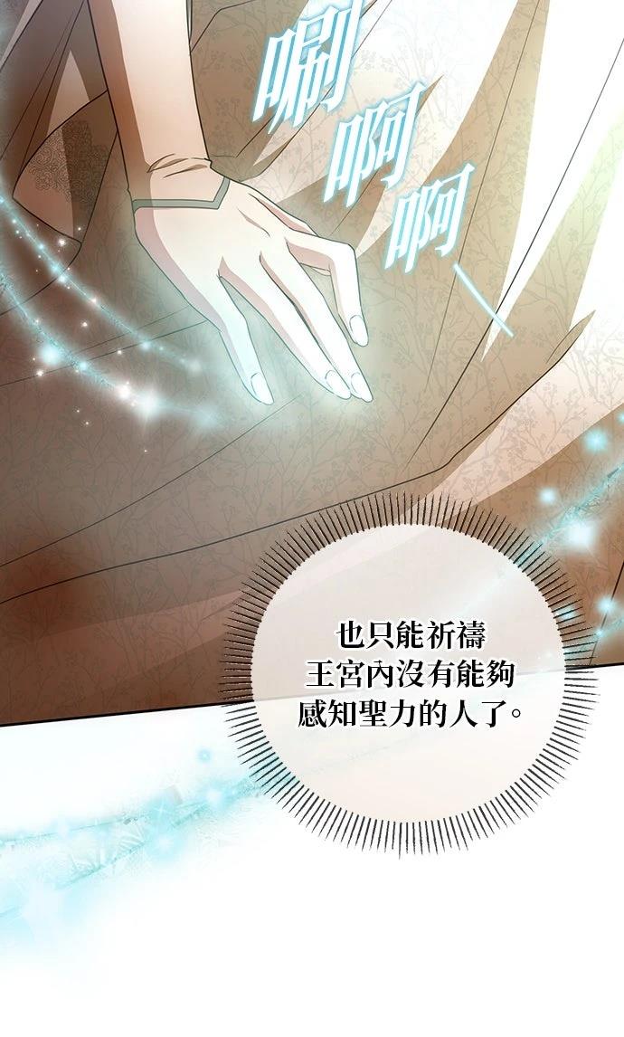 后院盛开的紫罗兰 第77话 第85页
