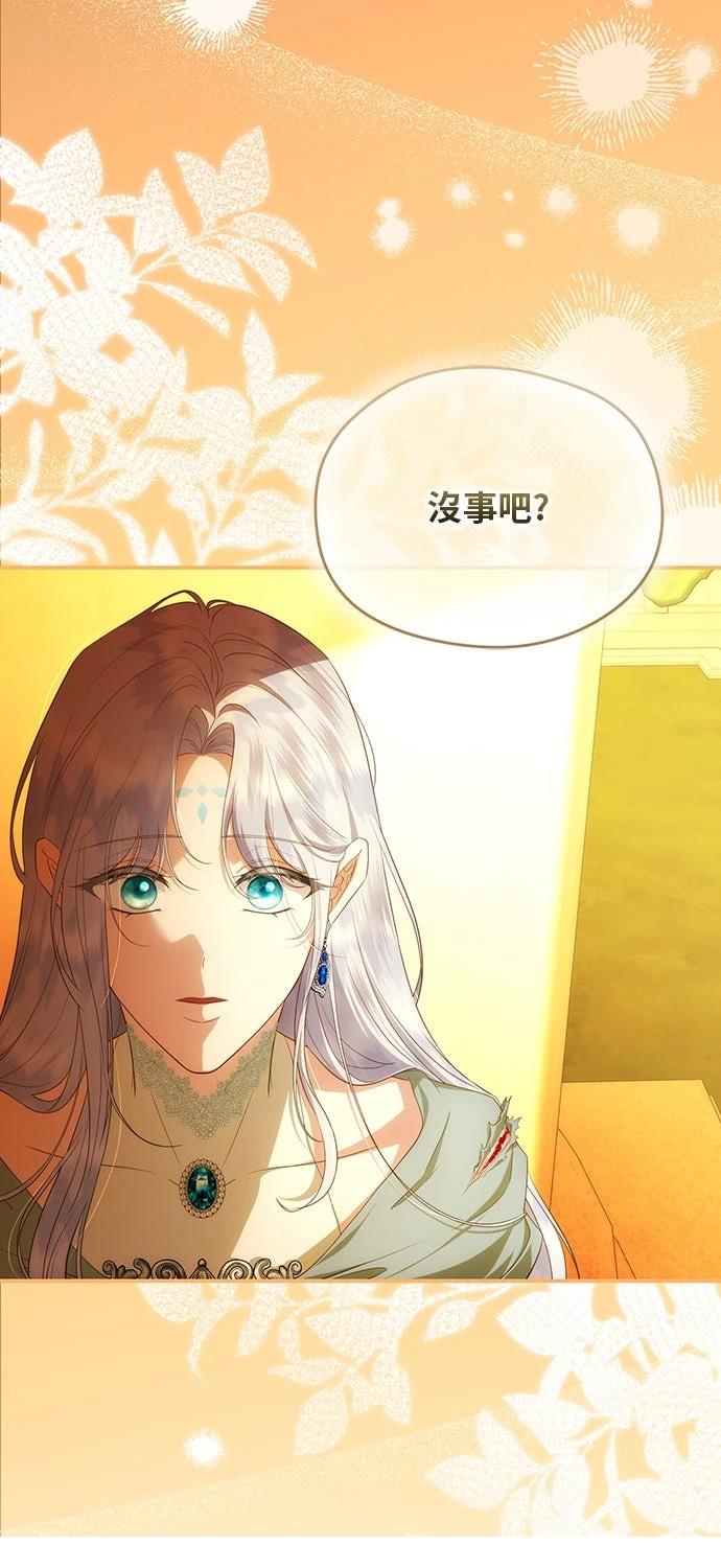 后院盛开的紫罗兰 第77话 第89页