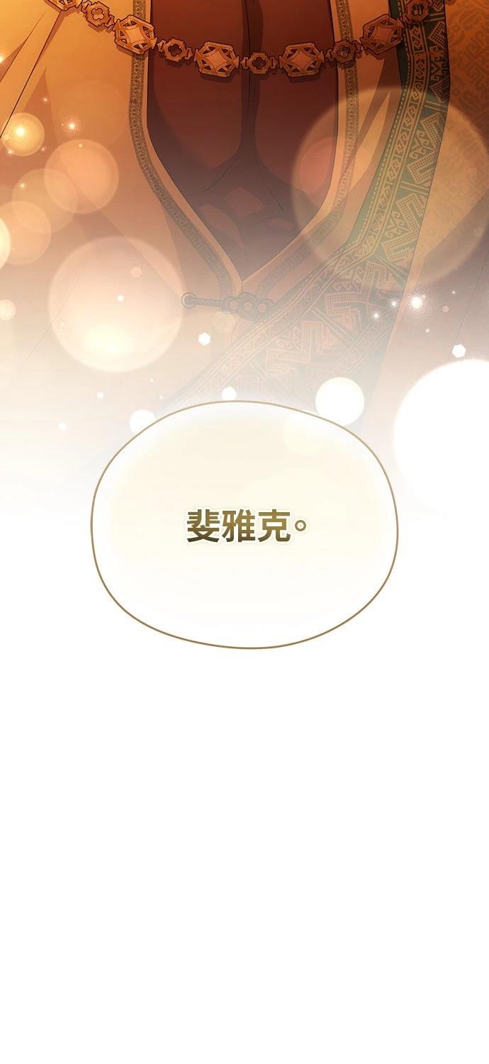 后院盛开的紫罗兰 第77话 第91页