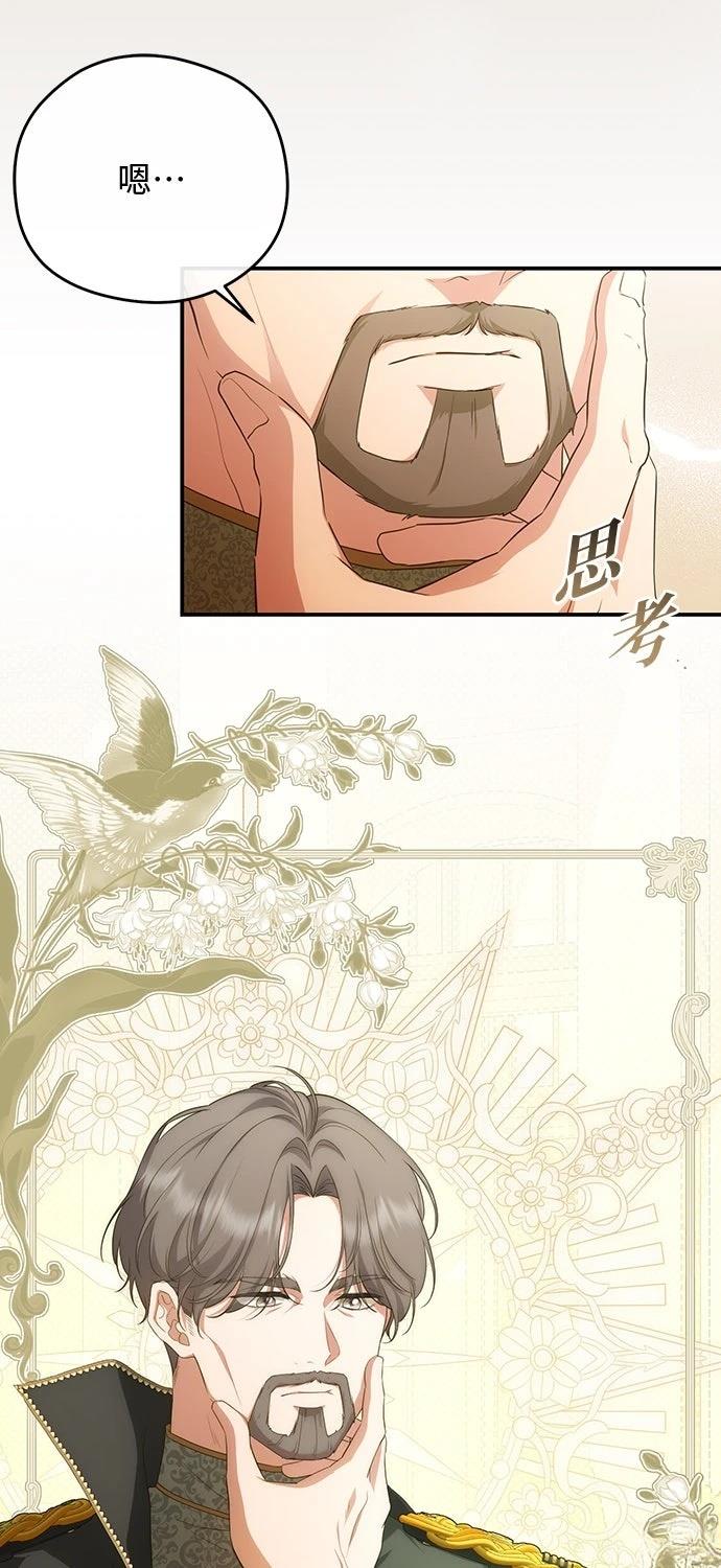 后院盛开的紫罗兰 第78话 第14页