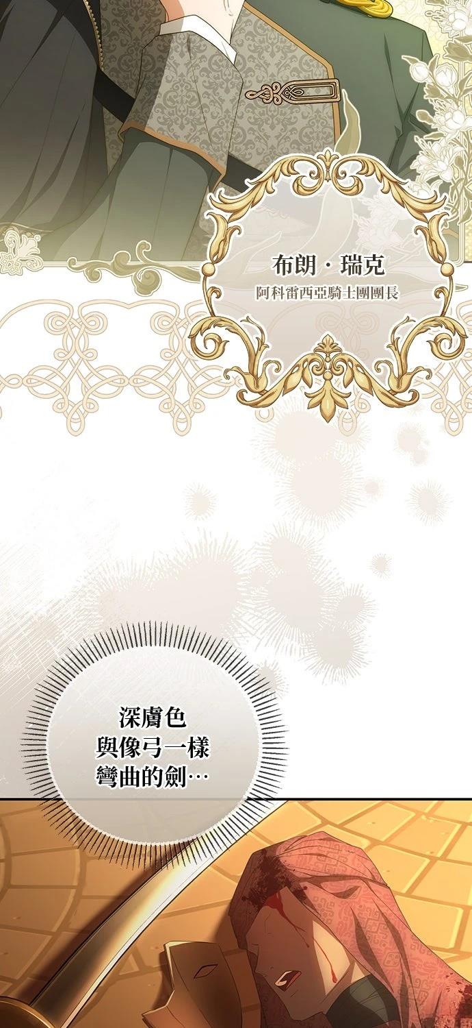 后院盛开的紫罗兰 第78话 第15页