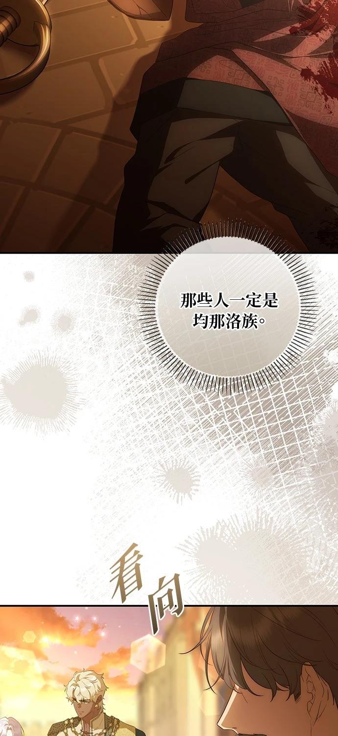 后院盛开的紫罗兰 第78话 第16页