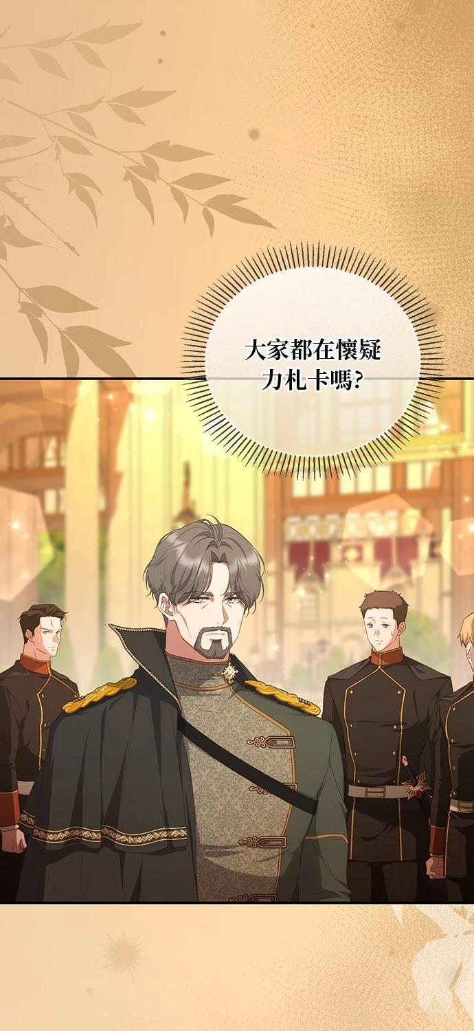 后院盛开的紫罗兰 第78话 第20页