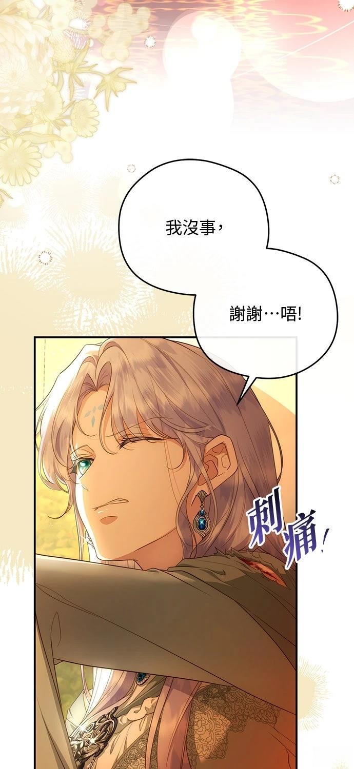 后院盛开的紫罗兰 第78话 第3页