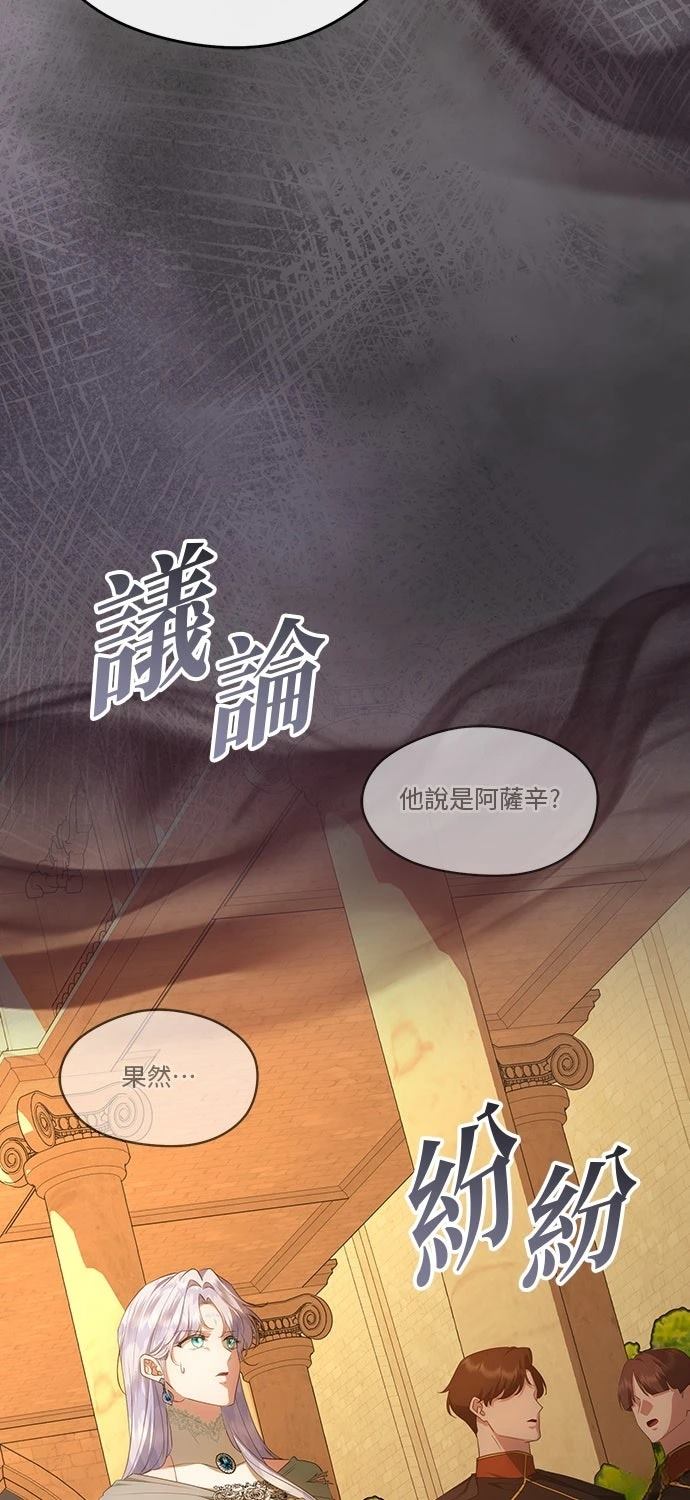 后院盛开的紫罗兰 第78话 第26页