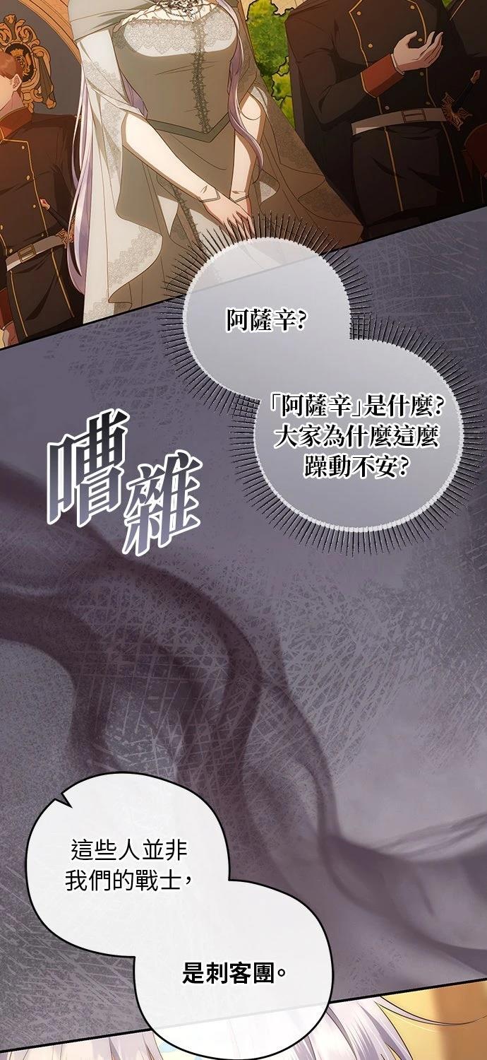 后院盛开的紫罗兰 第78话 第27页