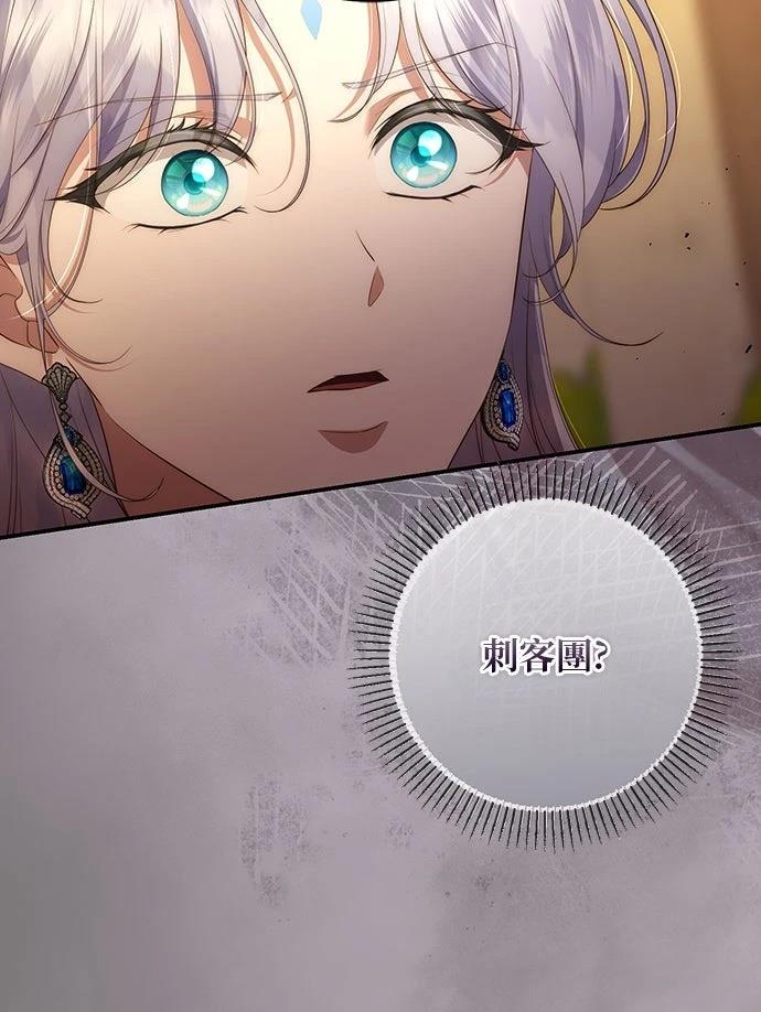 后院盛开的紫罗兰 第78话 第28页