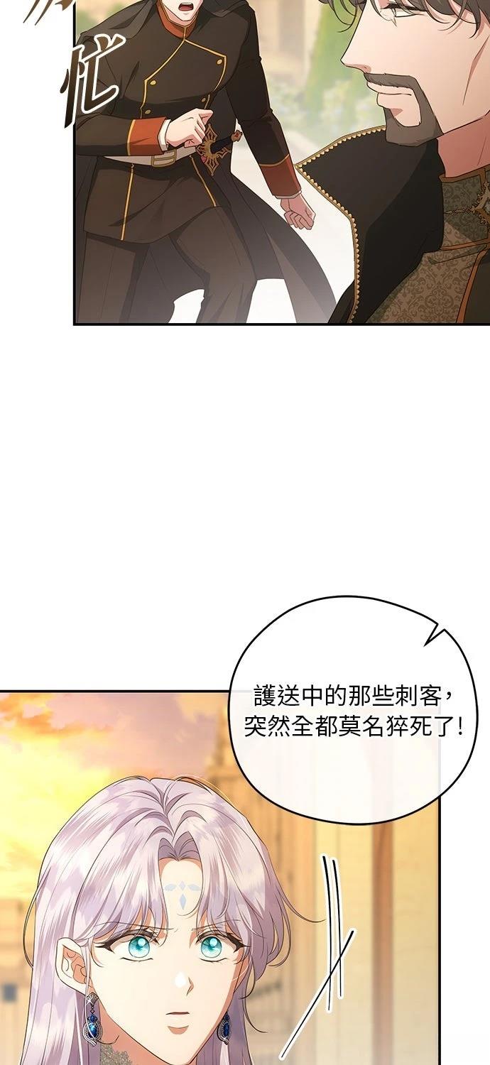 后院盛开的紫罗兰 第78话 第33页