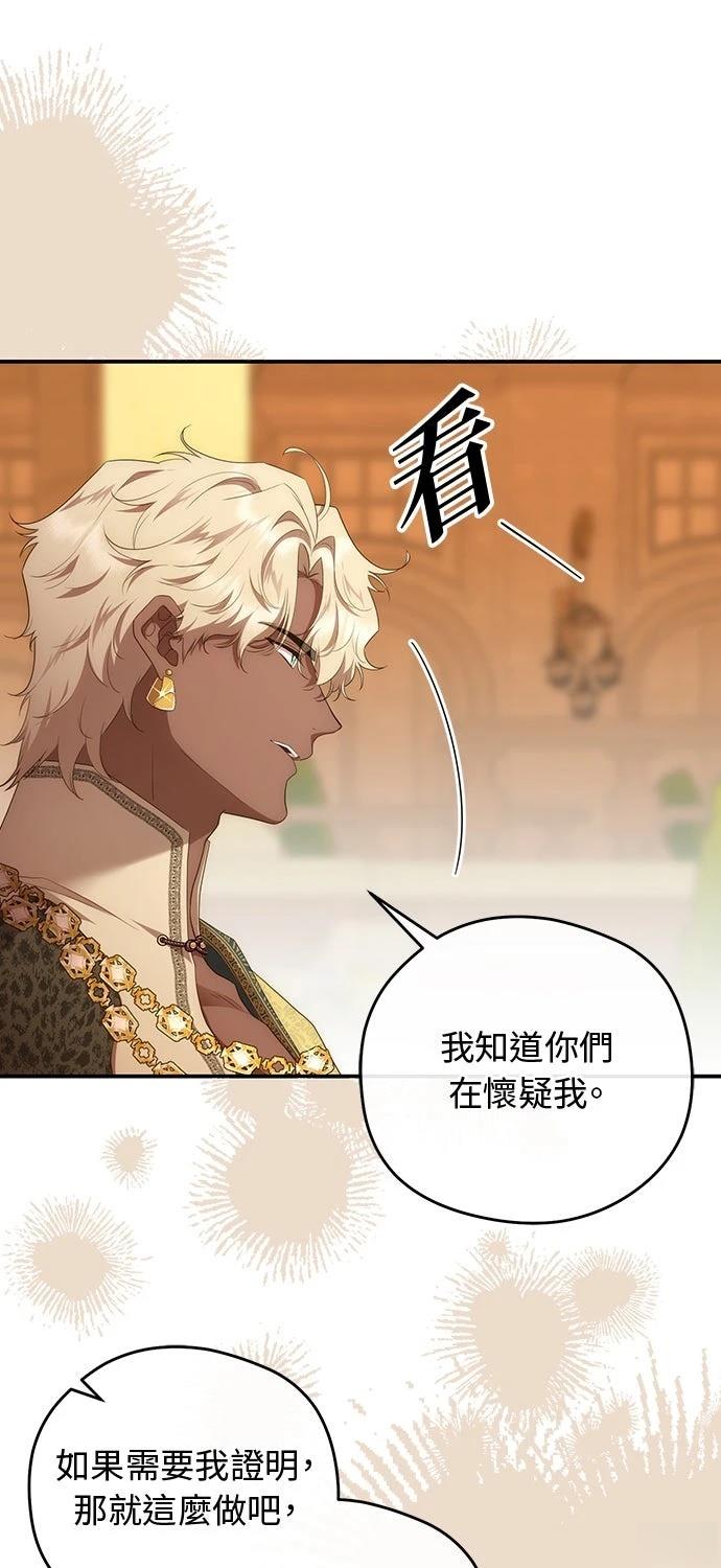 后院盛开的紫罗兰 第78话 第35页